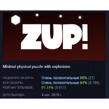 Zup! АВТОДОСТАВКА STEAM GIFT РОССИЯ