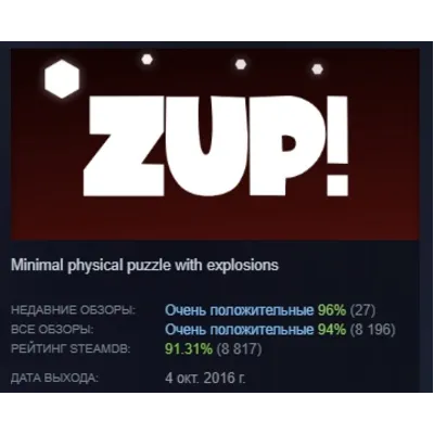 Zup! АВТОДОСТАВКА STEAM GLOBAL МГНОВЕННО ЛИЦЕНЗИЯ - irongamers.ru