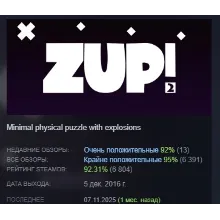 Zup! 2 АВТОДОСТАВКА STEAM РОССИЯ