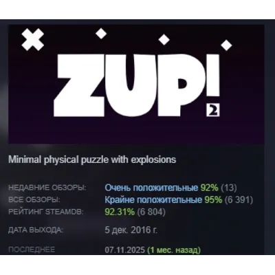 Zup! 2 АВТОДОСТАВКА STEAM GLOBAL МГНОВЕННО ЛИЦЕНЗИЯ - irongamers.ru