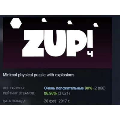 Zup! 4 АВТОДОСТАВКА STEAM GLOBAL МГНОВЕННО ЛИЦЕНЗИЯ - irongamers.ru