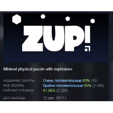 Zup! 7 АВТОДОСТАВКА STEAM РОССИЯ