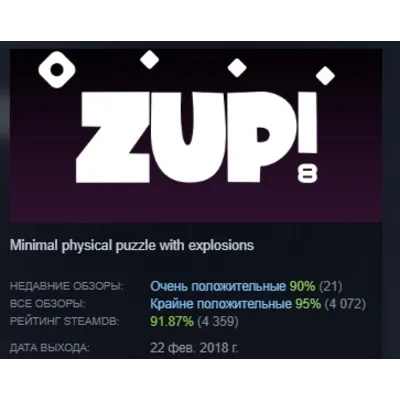 Zup! 8 АВТОДОСТАВКА STEAM GLOBAL МГНОВЕННО ЛИЦЕНЗИЯ - irongamers.ru