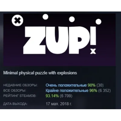 Zup! X АВТОДОСТАВКА STEAM GLOBAL МГНОВЕННО ЛИЦЕНЗИЯ - irongamers.ru