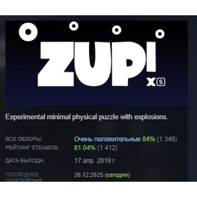Zup! XS АВТОДОСТАВКА STEAM GLOBAL МГНОВЕННО ЛИЦЕНЗИЯ - irongamers.ru