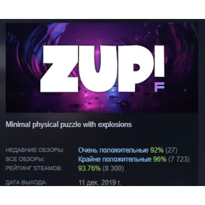 Zup! F АВТОДОСТАВКА STEAM GLOBAL МГНОВЕННО ЛИЦЕНЗИЯ - irongamers.ru