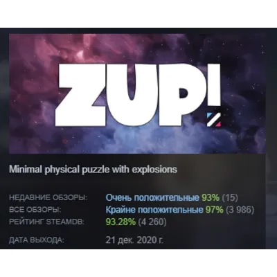 Zup! Z АВТОДОСТАВКА STEAM GLOBAL МГНОВЕННО ЛИЦЕНЗИЯ - irongamers.ru