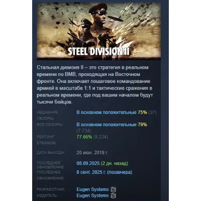 Steel Division 2 АВТОДОСТАВКА STEAM GLOBAL МГНОВЕННО ЛИЦЕНЗИЯ - irongamers.ru