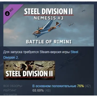 Steel Division 2 - Nemesis #3 Battle of Rimini АВТОДОСТАВКА STEAM GLOBAL МГНОВЕННО ЛИ - irongamers.ru