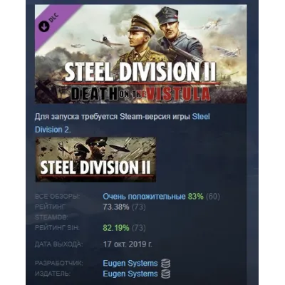 Steel Division 2 Death on the Vistula DLC STEAM РОССИЯ - irongamers.ru