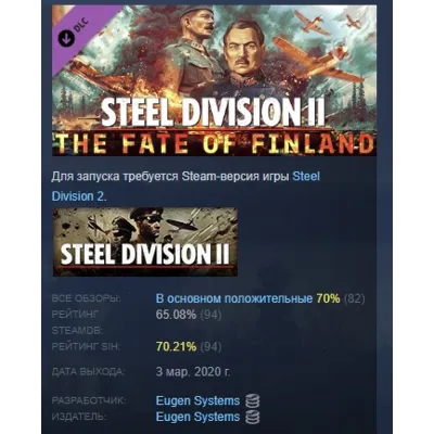 Steel Division 2 - The Fate of Finland DLC STEAM РОССИЯ - irongamers.ru