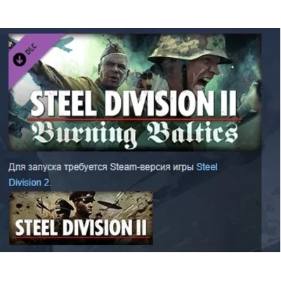 Steel Division 2 - Burning Baltics DLC STEAM РОССИЯ - irongamers.ru