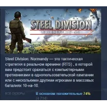 Steel Division: Normandy 44 АВТОДОСТАВКА STEAM РОССИЯ