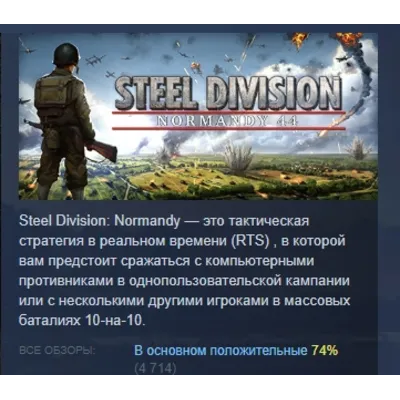 Steel Division: Normandy 44 АВТОДОСТАВКА STEAM GLOBAL МГНОВЕННО ЛИЦЕНЗИЯ - irongamers.ru