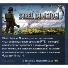 Steel Division: Normandy 44 Deluxe Edition STEAM РОССИЯ