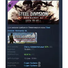 Steel Division: Normandy 44 - Back to Hell DLC STEAM РФ