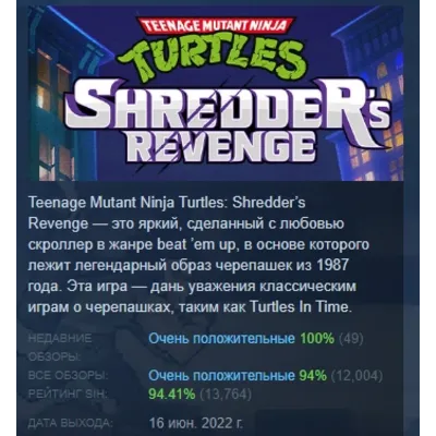 Teenage Mutant Ninja Turtles: Shredder's Revenge АВТОДОСТАВКА STEAM GLOBAL МГНОВЕННО - irongamers.ru