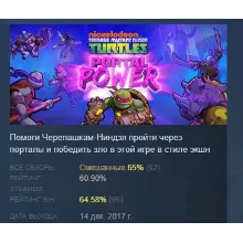 Teenage Mutant Ninja Turtles: Portal Power STEAM РОССИЯ