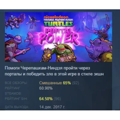 Teenage Mutant Ninja Turtles: Portal Power АВТОДОСТАВКА STEAM GLOBAL МГНОВЕННО ЛИЦЕНЗ - irongamers.ru