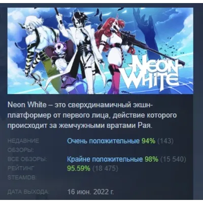 Neon White АВТОДОСТАВКА STEAM GLOBAL МГНОВЕННО ЛИЦЕНЗИЯ - irongamers.ru