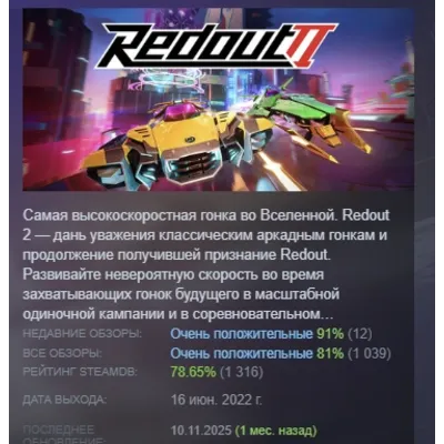 Redout 2 АВТОДОСТАВКА STEAM GLOBAL МГНОВЕННО ЛИЦЕНЗИЯ - irongamers.ru