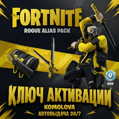 FORTNITE - НАБОР «ВЕЧНОЕ ИЗГНАНИЕ» XBOX КЛЮЧ - irongamers.ru
