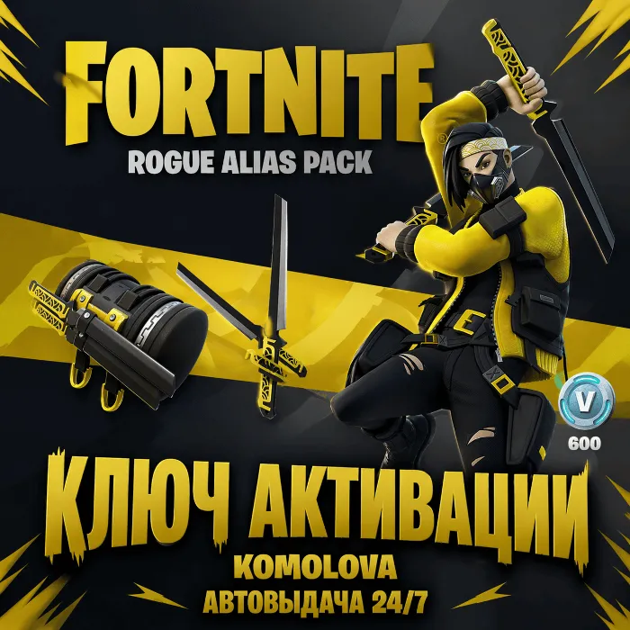 Fortnite - Набор «вечное Изгнание» XBOX КЛЮЧ