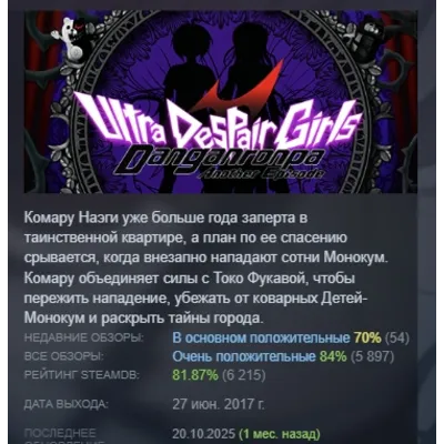 Danganronpa Another Episode: Ultra Despair Girls АВТОДОСТАВКА STEAM GLOBAL МГНОВЕННО - irongamers.ru