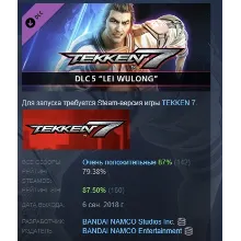 TEKKEN 7 - DLC5: Lei Wulong DLC STEAM GIFT РОССИЯ