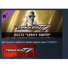 TEKKEN 7 - DLC12: Leroy Smith DLC STEAM GIFT РОССИЯ