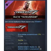 TEKKEN 7 - DLC14: Fahkumram DLC STEAM РОССИЯ