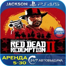 Red Dead Redemption 2 (PS4/PS5) RUS | Аренда