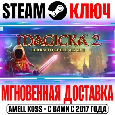 Magicka 2 Deluxe Edition (+8 DLC) Steam Ключ РФ+СНГ - irongamers.ru