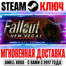 Fallout New Vegas Ultimate Edition (+9 DLC) Steam Ключ