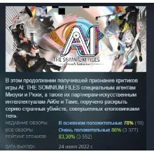 AI: THE SOMNIUM FILES - nirvanA Initiative АВТОДОСТАВКА STEAM РОССИЯ