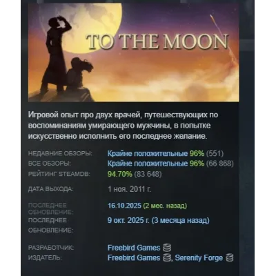 To The Moon Game and Soundtrack Bundle АВТОДОСТАВКА STEAM GLOBAL МГНОВЕННО ЛИЦЕНЗИЯ - irongamers.ru