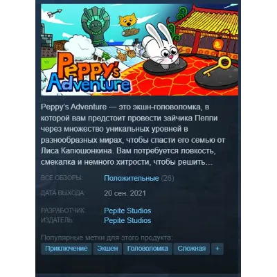 Peppy's Adventure {Steam Key/Region Free} + Gift - irongamers.ru
