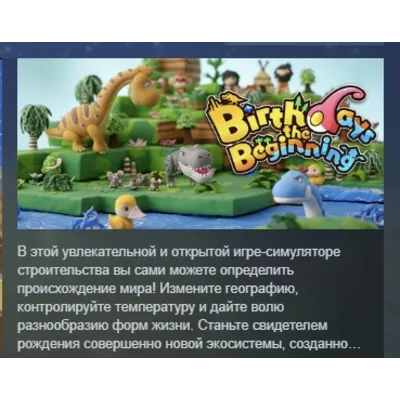 Birthdays the Beginning АВТОДОСТАВКА STEAM GLOBAL МГНОВЕННО ЛИЦЕНЗИЯ - irongamers.ru
