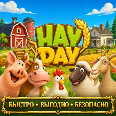 HAY DAY АЛМАЗЫ FARM PASS МОНЕТЫ БЫСТРАЯ ДОСТАВКА - irongamers.ru
