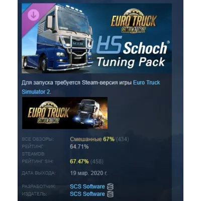 Euro Truck Simulator 2 - HS-Schoch Tuning Pack АВТОДОСТАВКА STEAM GLOBAL МГНОВЕННО ЛИ - irongamers.ru