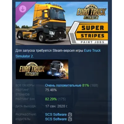 Euro Truck Simulator 2 - Super Stripes Paint Jobs Pack DLC AUTODELIVERY STEAM РОССИЯ - irongamers.ru