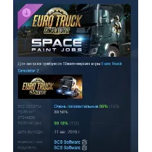 Euro Truck Simulator 2 - Space Paint Jobs Pack АВТОДОСТАВКА STEAM РОССИЯ