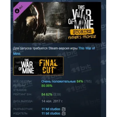 This War of Mine: Stories - Father's Promise (ep.1) АВТОДОСТАВКА STEAM GLOBAL МГНОВЕН - irongamers.ru