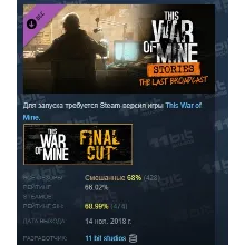 This War of Mine Stories The Last Broadcast ep.2 АВТОДОСТАВКА STEAM GLOBAL МГНОВЕННО