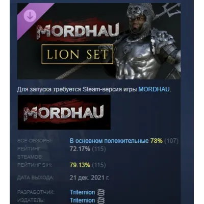 MORDHAU - Львиный комплект DLC STEAM РОССИЯ - irongamers.ru