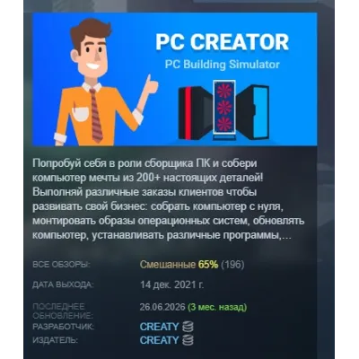PC Creator - PC Building Simulator АВТОДОСТАВКА STEAM GLOBAL МГНОВЕННО ЛИЦЕНЗИЯ - irongamers.ru