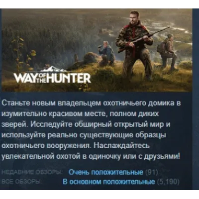 Way of the Hunter АВТОДОСТАВКА STEAM GLOBAL МГНОВЕННО ЛИЦЕНЗИЯ - irongamers.ru