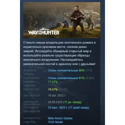 Way of the Hunter Elite Edition АВТОДОСТАВКА STEAM GLOBAL МГНОВЕННО ЛИЦЕНЗИЯ - irongamers.ru