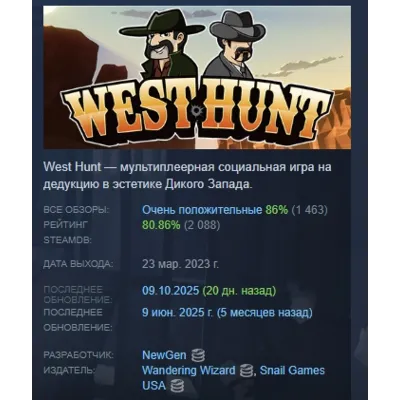 West Hunt АВТОДОСТАВКА STEAM GLOBAL МГНОВЕННО ЛИЦЕНЗИЯ - irongamers.ru