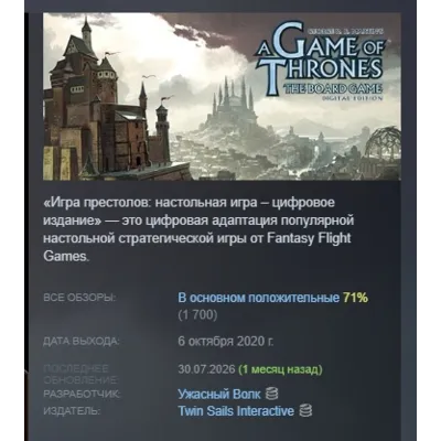 A Game of Thrones: The Board Game - Digital Edition АВТОДОСТАВКА STEAM GLOBAL